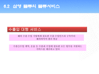 물류 선진화를 이끄는3PL의 선두주자 삼영 물류 삼영 물류 목표 삼영 물류 브랜드-17