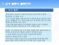 물류 선진화를 이끄는3PL의 선두주자 삼영 물류 삼영 물류 목표 삼영 물류 브랜드-18