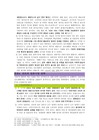 진로소주의 일본시장전략 기업 내적 외적 요소 내부 환경 분석 조직분석 상품라인-8