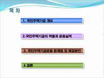 주택기금 주택금융-2