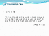 주택기금 주택금융-3
