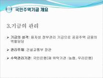 주택기금 주택금융-5