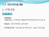 주택기금 주택금융-6