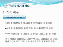 주택기금 주택금융-7