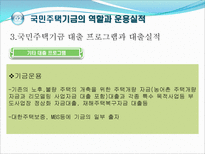 주택기금 주택금융-14