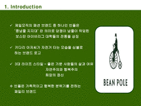 빈폴마케팅 BEAN POLE MARKETING BEAN POLE 환경분석 BEAN POLE 경쟁사분석-7