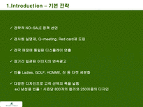 빈폴마케팅 BEAN POLE MARKETING BEAN POLE 환경분석 BEAN POLE 경쟁사분석-11