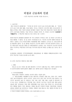 비정규 근로자의 인권- KTX 여승무원 고용차별 사건을 중심으로-1