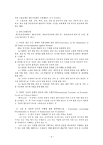 비정규 근로자의 인권- KTX 여승무원 고용차별 사건을 중심으로-2
