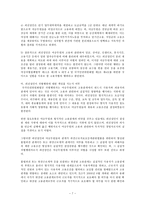 비정규 근로자의 인권- KTX 여승무원 고용차별 사건을 중심으로-7