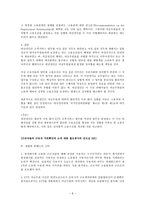 비정규 근로자의 인권- KTX 여승무원 고용차별 사건을 중심으로-8