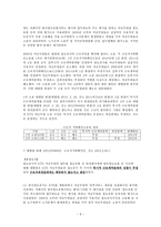 비정규 근로자의 인권- KTX 여승무원 고용차별 사건을 중심으로-9