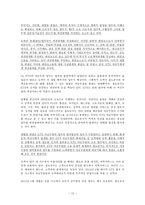 비정규 근로자의 인권- KTX 여승무원 고용차별 사건을 중심으로-12