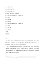 사회과학 소셜네트워크가 대학생들의 인간관계에 미치는 영향-2