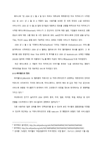 사회과학 소셜네트워크가 대학생들의 인간관계에 미치는 영향-5