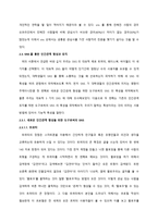사회과학 소셜네트워크가 대학생들의 인간관계에 미치는 영향-11