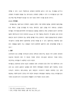 사회과학 소셜네트워크가 대학생들의 인간관계에 미치는 영향-14