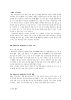 사회적 기업 AA American Apparel 정치적 활동 AA 정치적 활동 AA 사회적 기업 Am-1