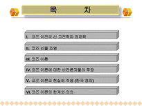 법 경제학으로 본 코즈 이론-2