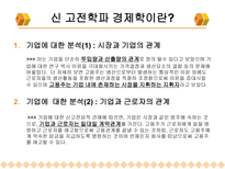 법 경제학으로 본 코즈 이론-4