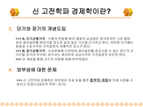 법 경제학으로 본 코즈 이론-5