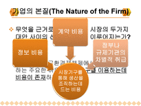법 경제학으로 본 코즈 이론-11