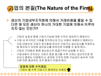 법 경제학으로 본 코즈 이론-12