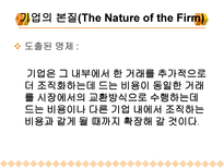 법 경제학으로 본 코즈 이론-13