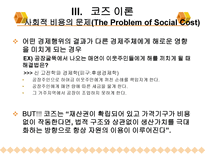 법 경제학으로 본 코즈 이론-14
