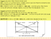 법 경제학으로 본 코즈 이론-15