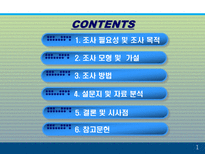 모바일 콘텐츠의 재구매 의도에 미치는 요인에 대한 분석 PPT 모바일 콘텐츠 개념-2