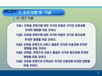모바일 콘텐츠의 재구매 의도에 미치는 요인에 대한 분석 PPT 모바일 콘텐츠 개념-6