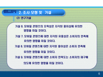 모바일 콘텐츠의 재구매 의도에 미치는 요인에 대한 분석 PPT 모바일 콘텐츠 개념-7