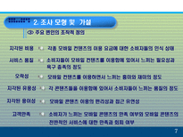 모바일 콘텐츠의 재구매 의도에 미치는 요인에 대한 분석 PPT 모바일 콘텐츠 개념-8