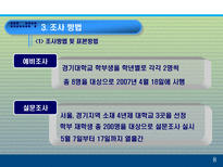 모바일 콘텐츠의 재구매 의도에 미치는 요인에 대한 분석 PPT 모바일 콘텐츠 개념-9