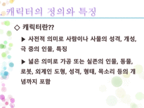 문화 콘텐츠 성공 실패사례 조사 캐릭터 산업을 중심으로-3