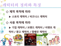 문화 콘텐츠 성공 실패사례 조사 캐릭터 산업을 중심으로-4