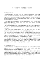 재무회계론 롯데삼강과 해태제과식품의 유동성과 재무안전성 분석-2