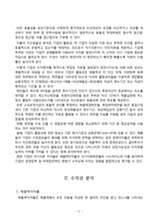 재무회계론 롯데삼강과 해태제과식품의 유동성과 재무안전성 분석-3