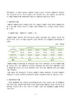 재무회계론 롯데삼강과 해태제과식품의 유동성과 재무안전성 분석-4