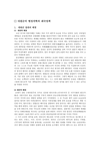 대원군의 행정개혁과 쇄국정책-1