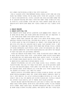 대원군의 행정개혁과 쇄국정책-2