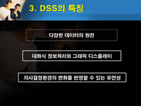 의사결정지원시스템 DSS 출현 DSS 정의 DSS _¡ DSS 구성요성 한진택배 DSS-6