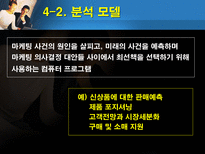 의사결정지원시스템 DSS 출현 DSS 정의 DSS _¡ DSS 구성요성 한진택배 DSS-10