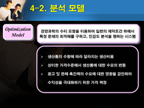 의사결정지원시스템 DSS 출현 DSS 정의 DSS _¡ DSS 구성요성 한진택배 DSS-17