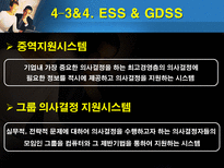 의사결정지원시스템 DSS 출현 DSS 정의 DSS _¡ DSS 구성요성 한진택배 DSS-18