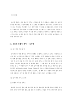 옥션 마케팅 전략 분석 옥션 기업 분석 옥션 서비스 분석 옥션 시장 분석-6
