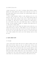 옥션 마케팅 전략 분석 옥션 기업 분석 옥션 서비스 분석 옥션 시장 분석-8