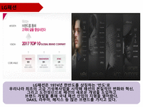 기업 정보의 이해 LG패션 기업분석-13