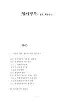 임시정부 정치 행정중심-1